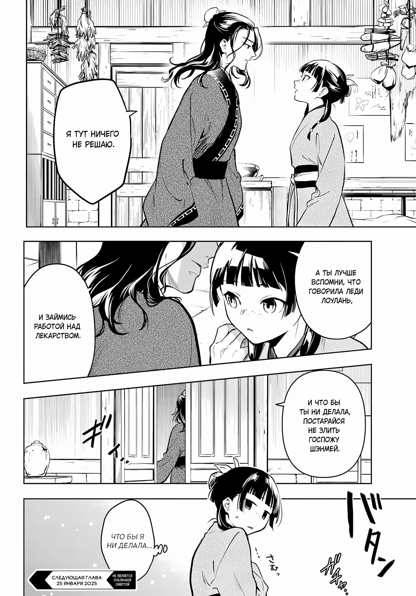 Read Монолог в аптечной лавке Manga Online
