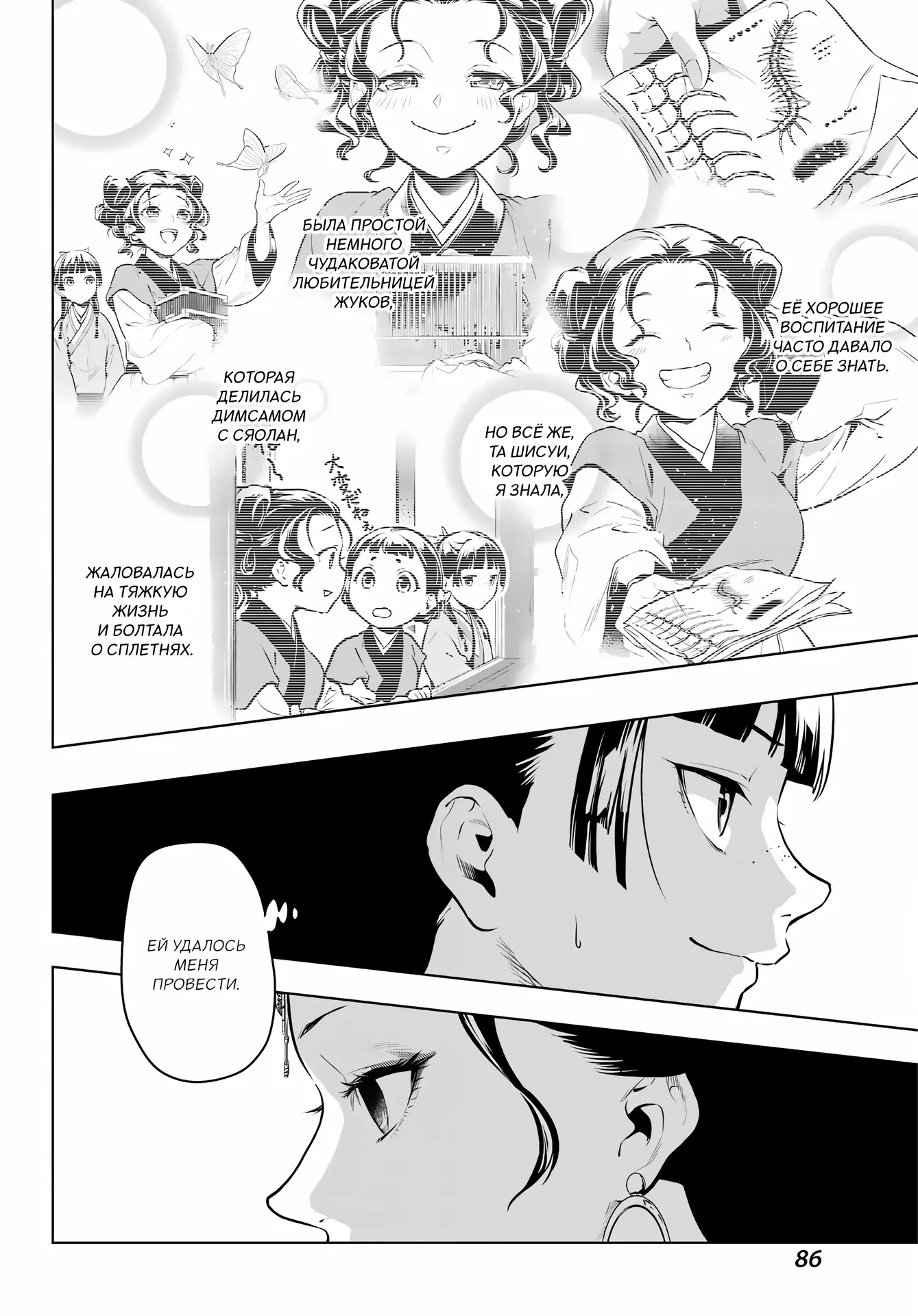 Read Монолог в аптечной лавке Manga Online
