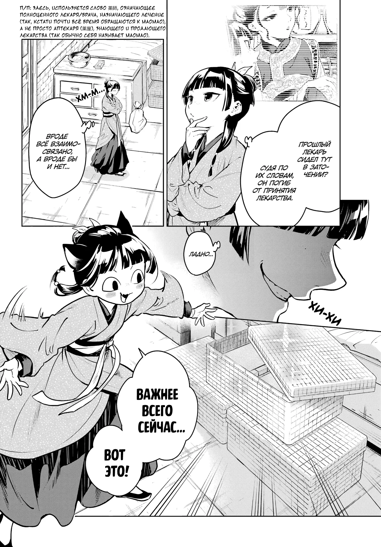Read Монолог в аптечной лавке Manga Online