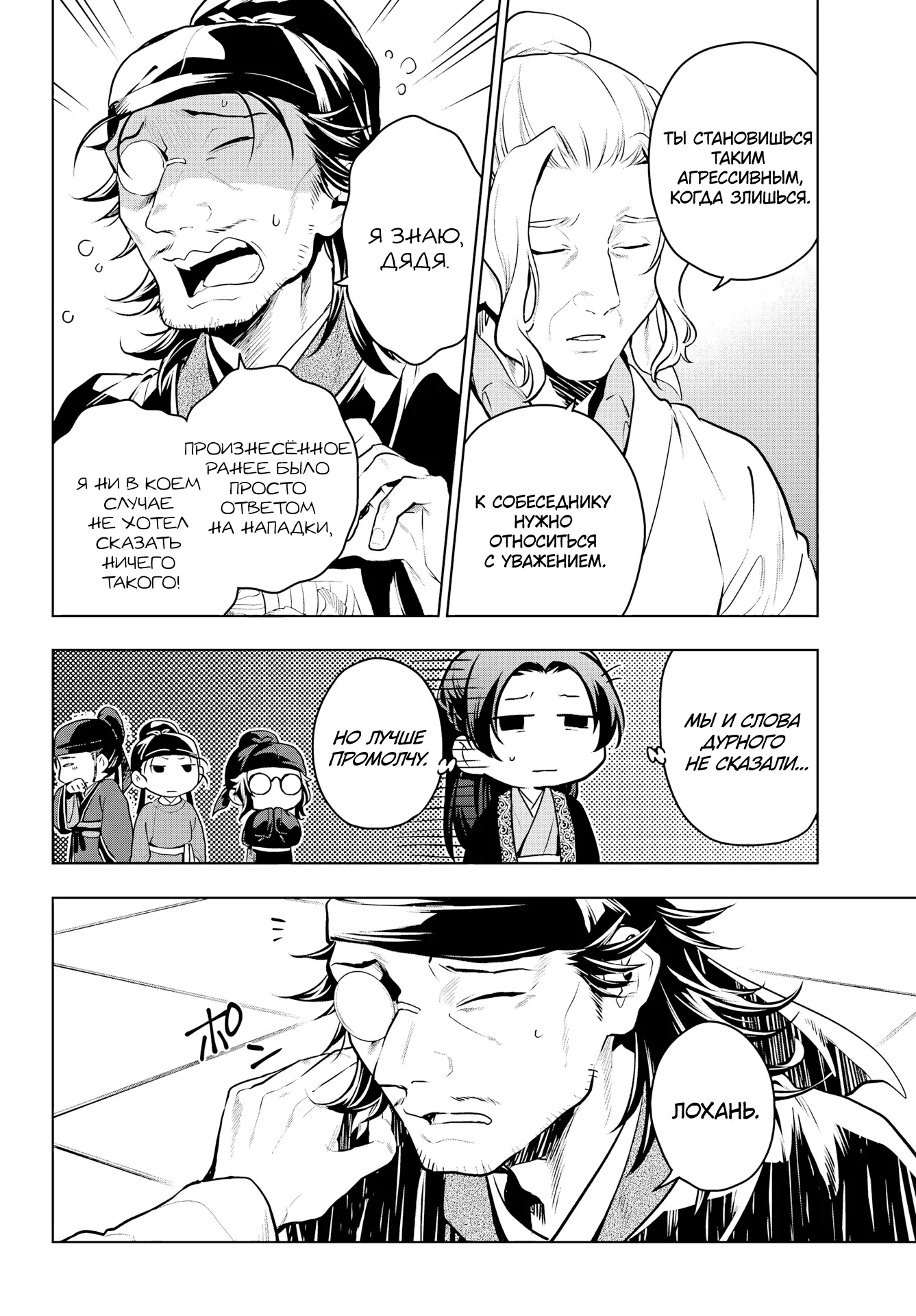 Read Монолог в аптечной лавке Manga Online