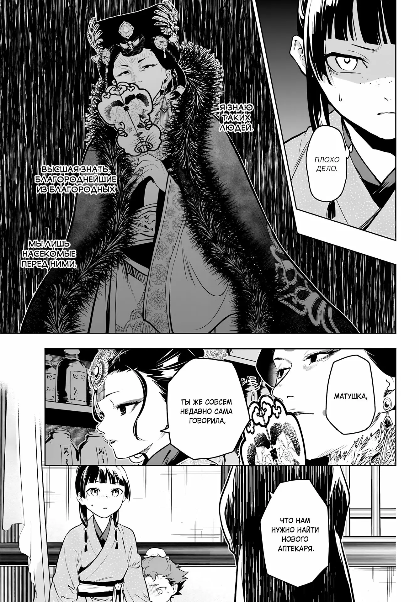 Read Монолог в аптечной лавке Manga Online