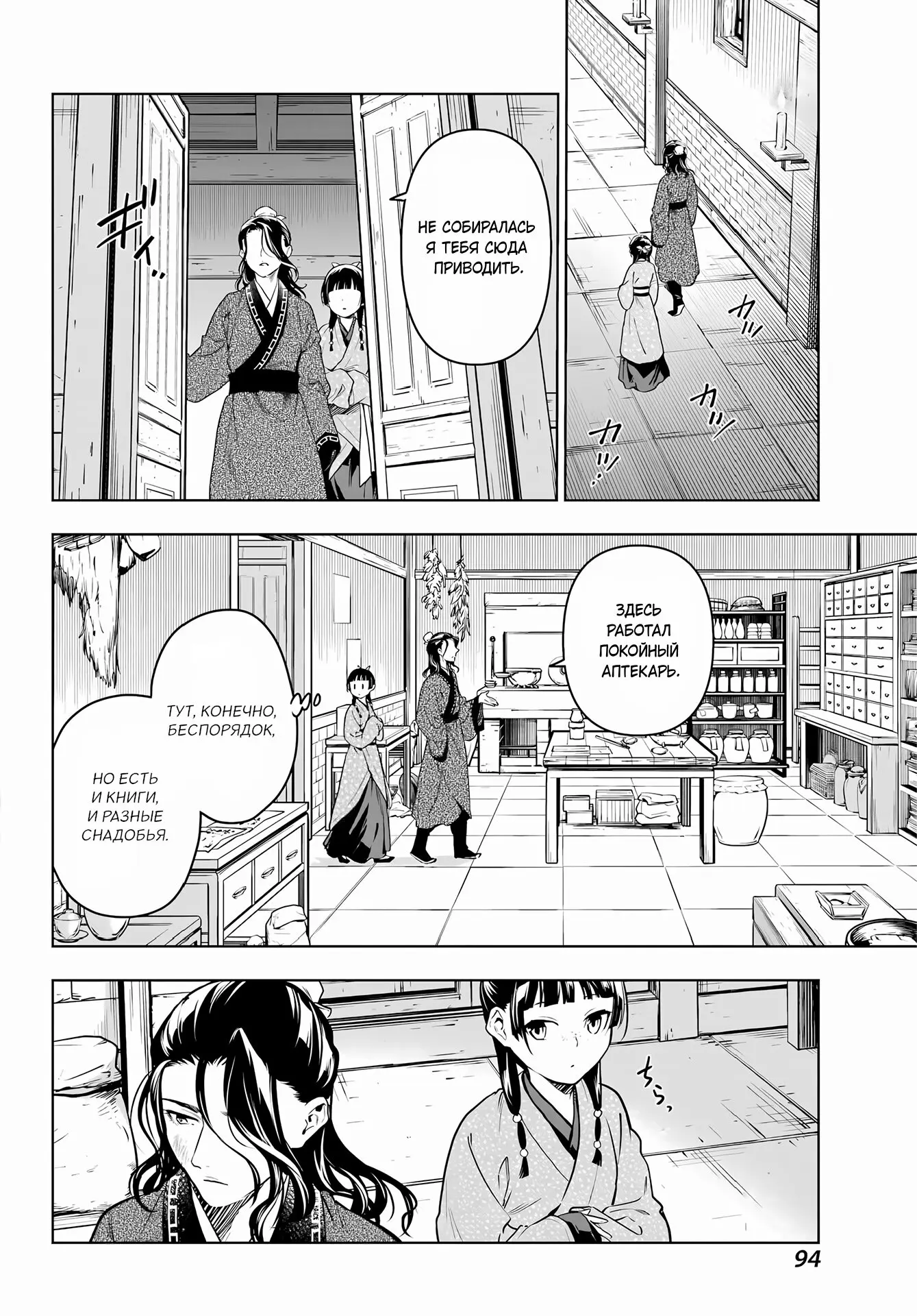 Read Монолог в аптечной лавке Manga Online