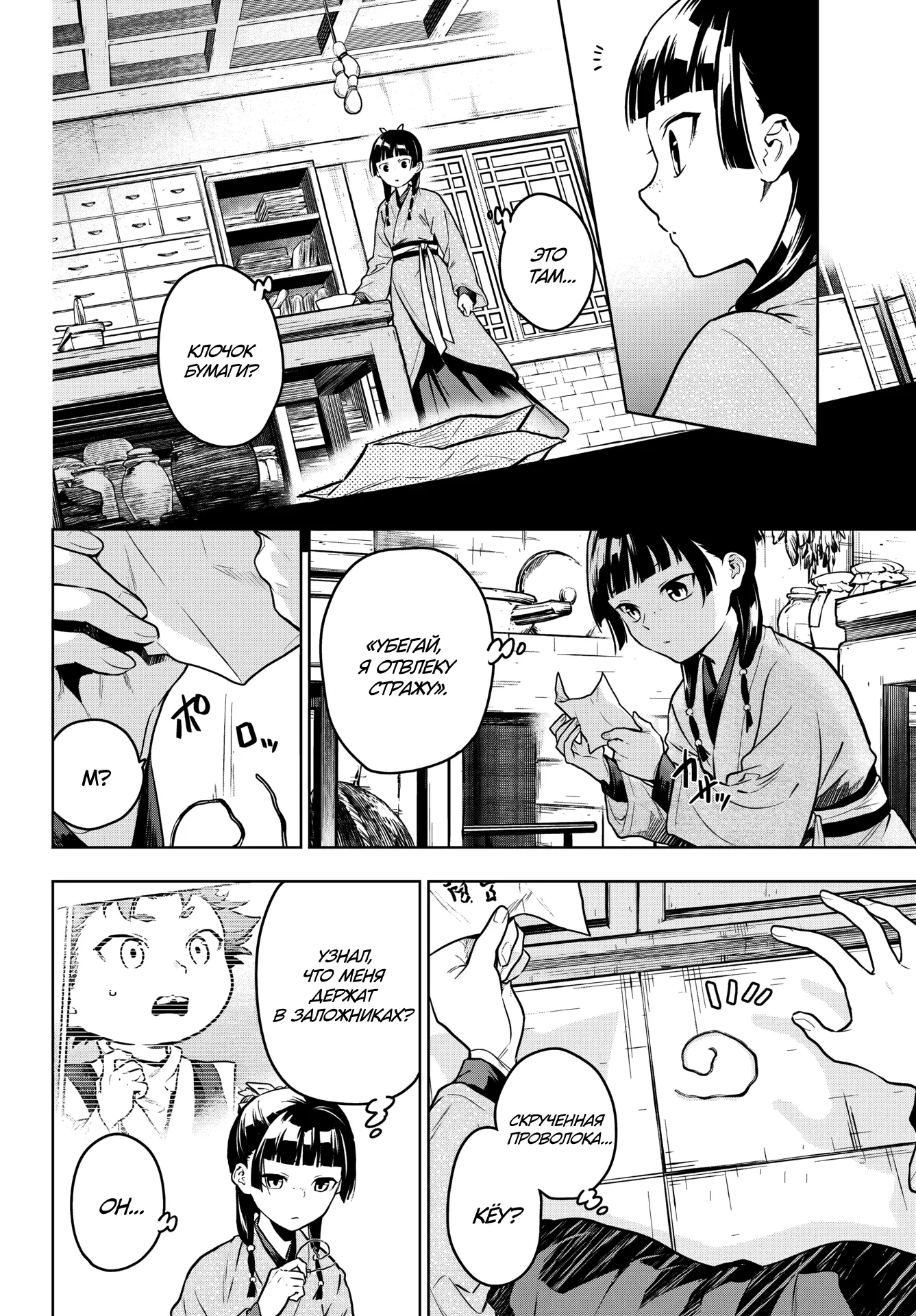 Read Монолог в аптечной лавке Manga Online