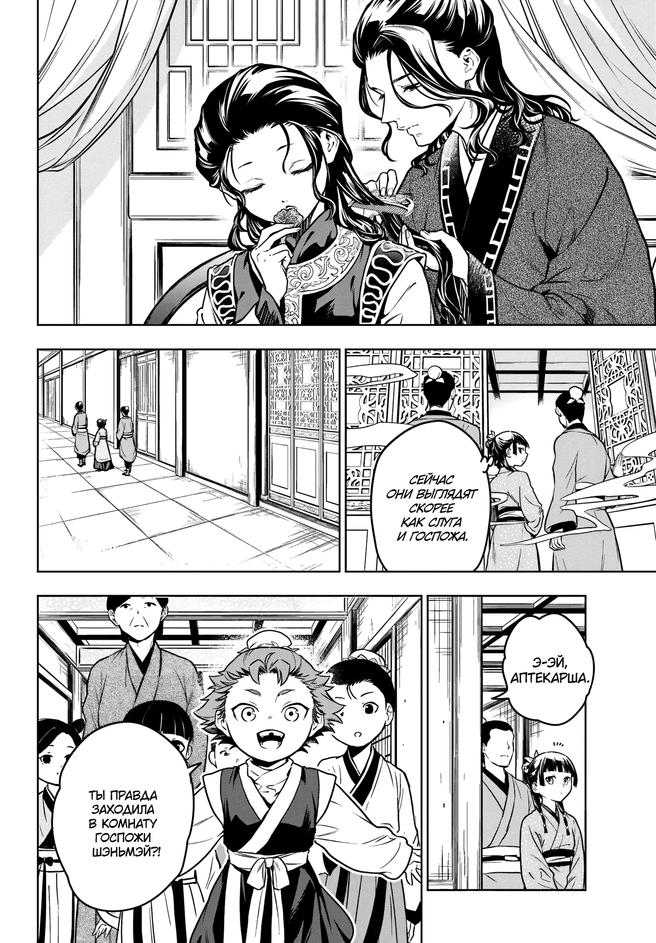 Read Монолог в аптечной лавке Manga Online