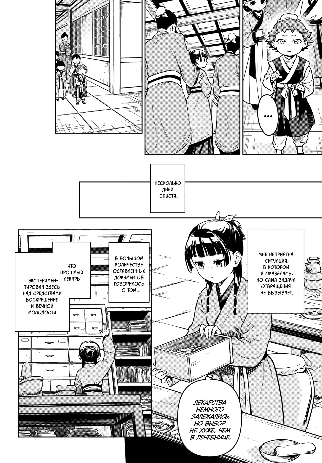 Read Монолог в аптечной лавке Manga Online