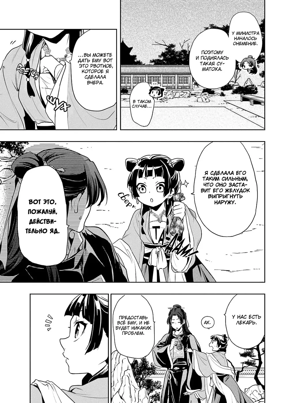 Read Монолог в аптечной лавке Manga Online
