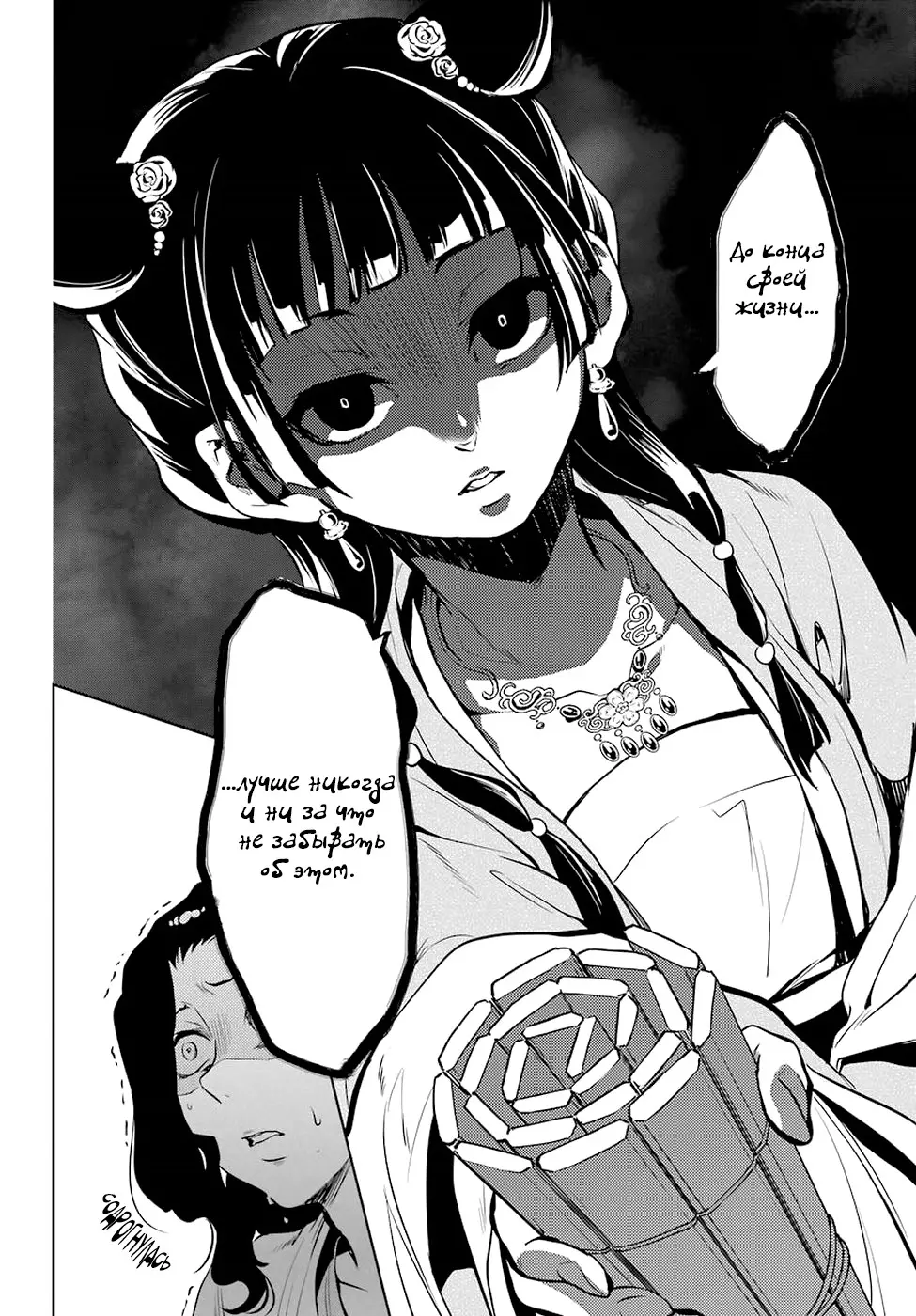 Read Монолог в аптечной лавке Manga Online
