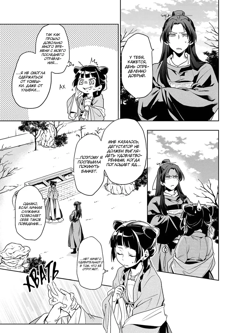 Read Монолог в аптечной лавке Manga Online