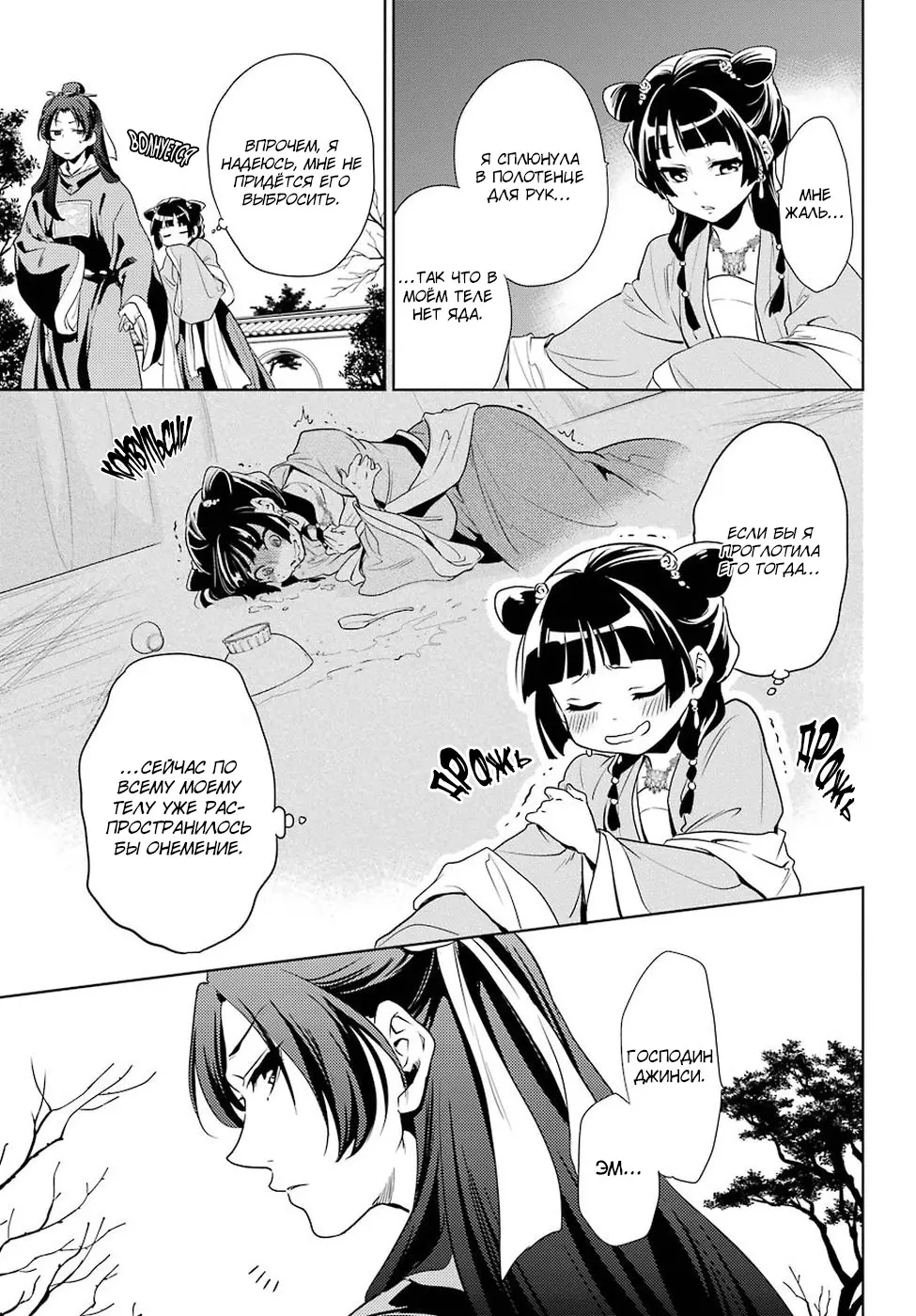 Read Монолог в аптечной лавке Manga Online