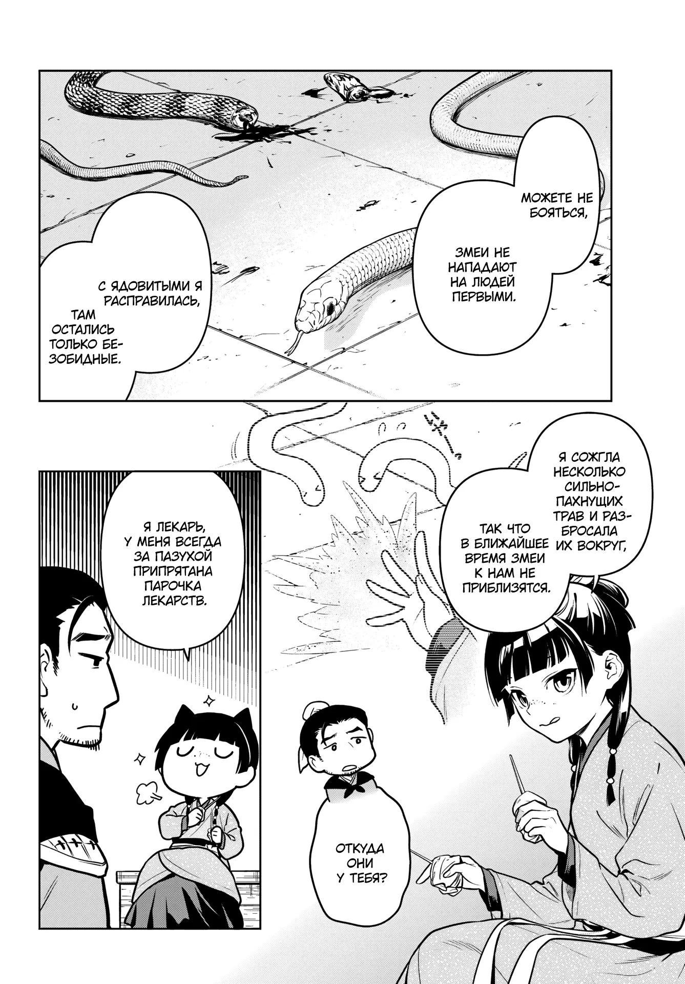 Read Монолог в аптечной лавке Manga Online