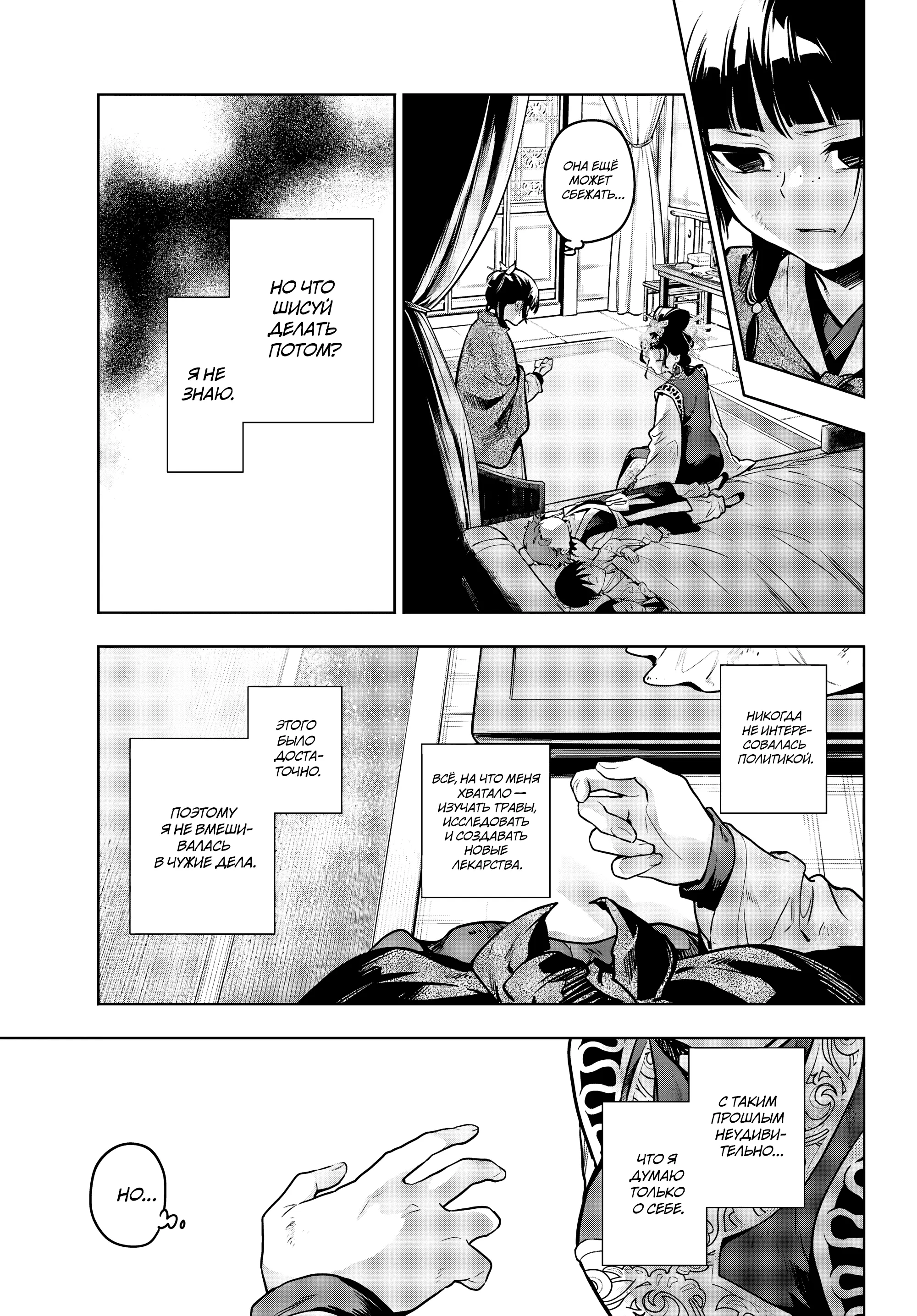 Read Монолог в аптечной лавке Manga Online