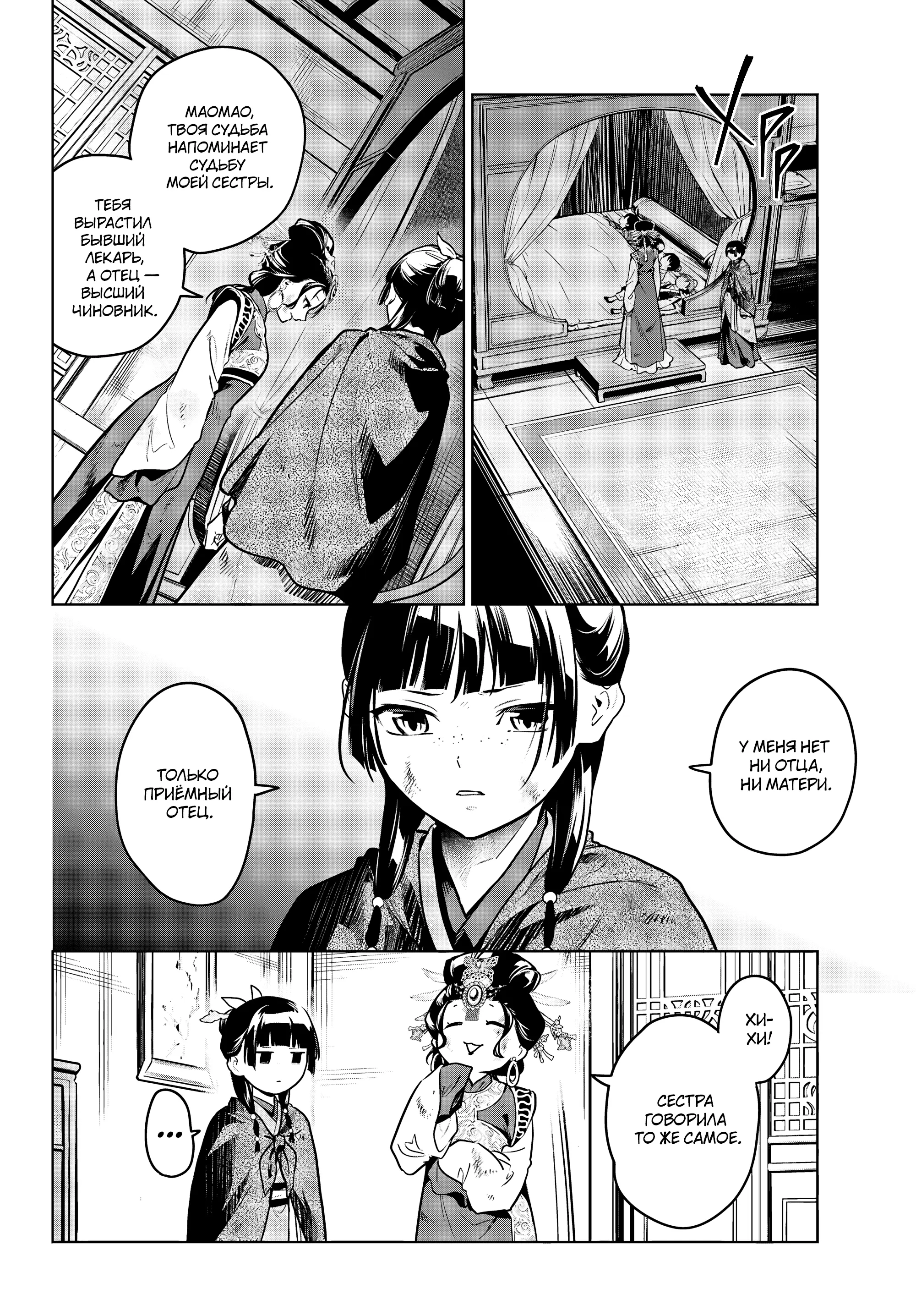 Read Монолог в аптечной лавке Manga Online