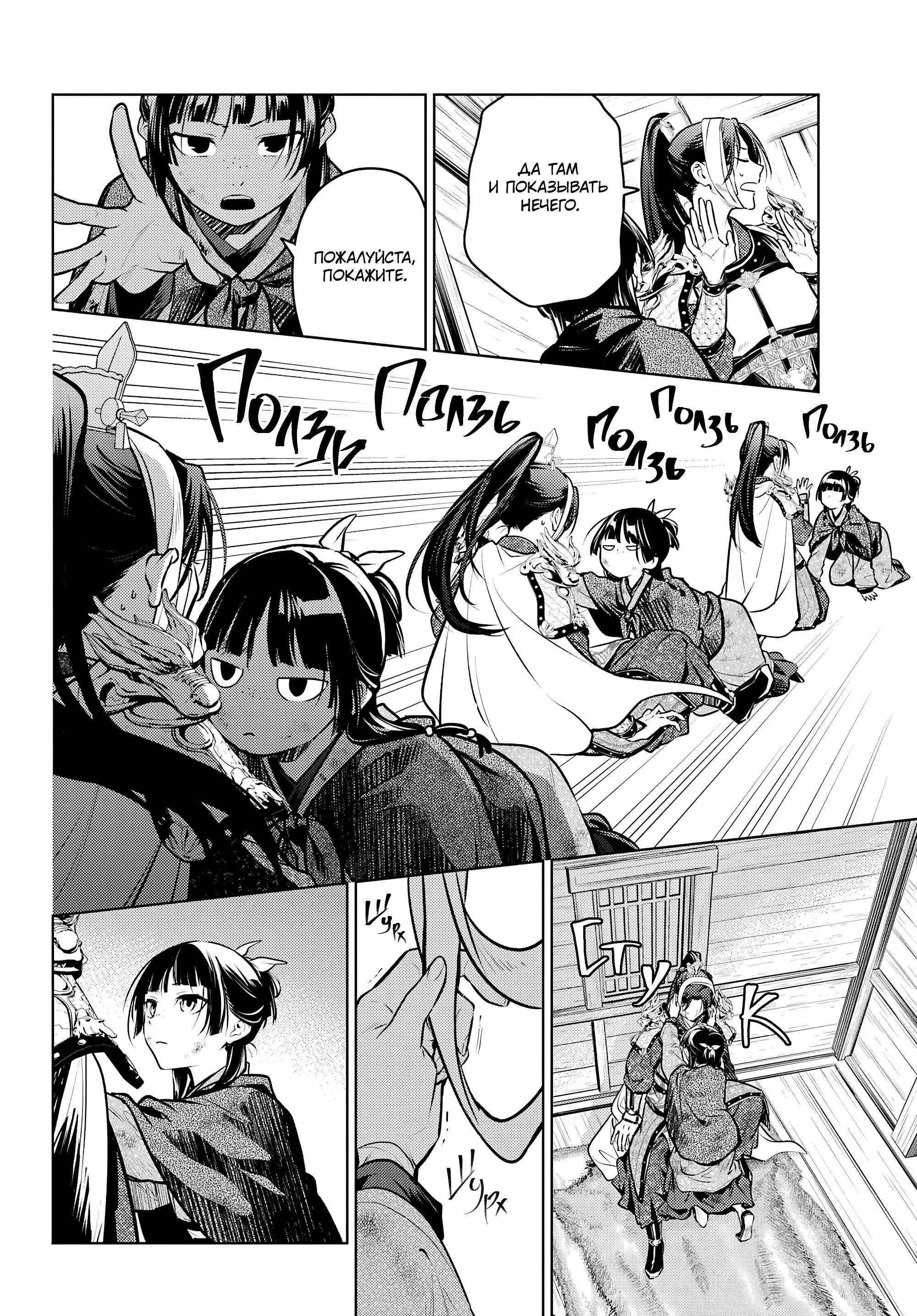 Read Монолог в аптечной лавке Manga Online