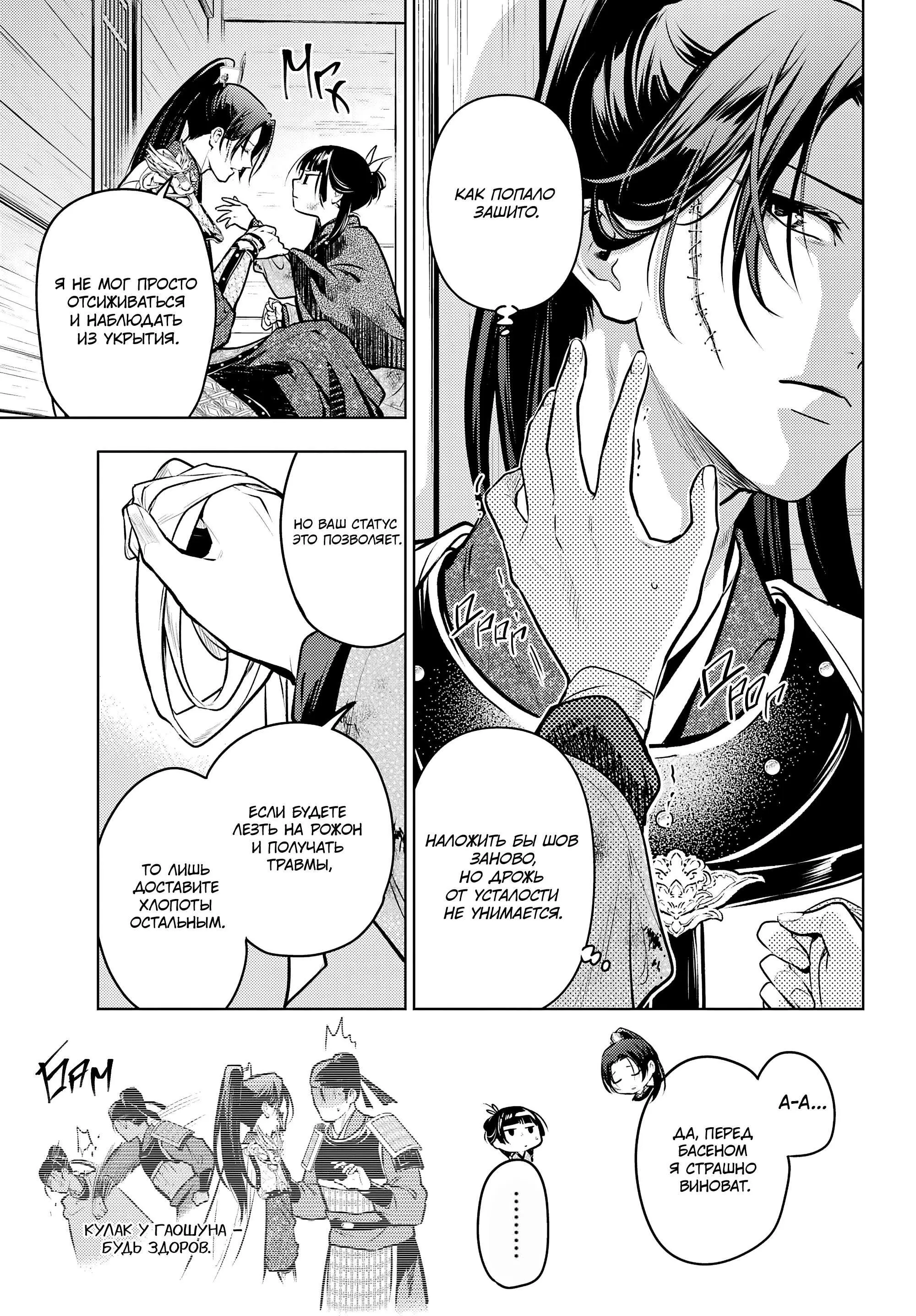 Read Монолог в аптечной лавке Manga Online