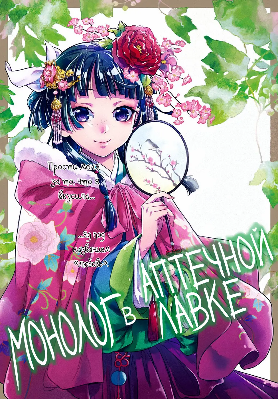 Read Монолог в аптечной лавке Manga Online
