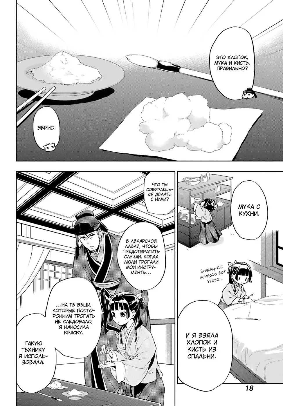 Read Монолог в аптечной лавке Manga Online