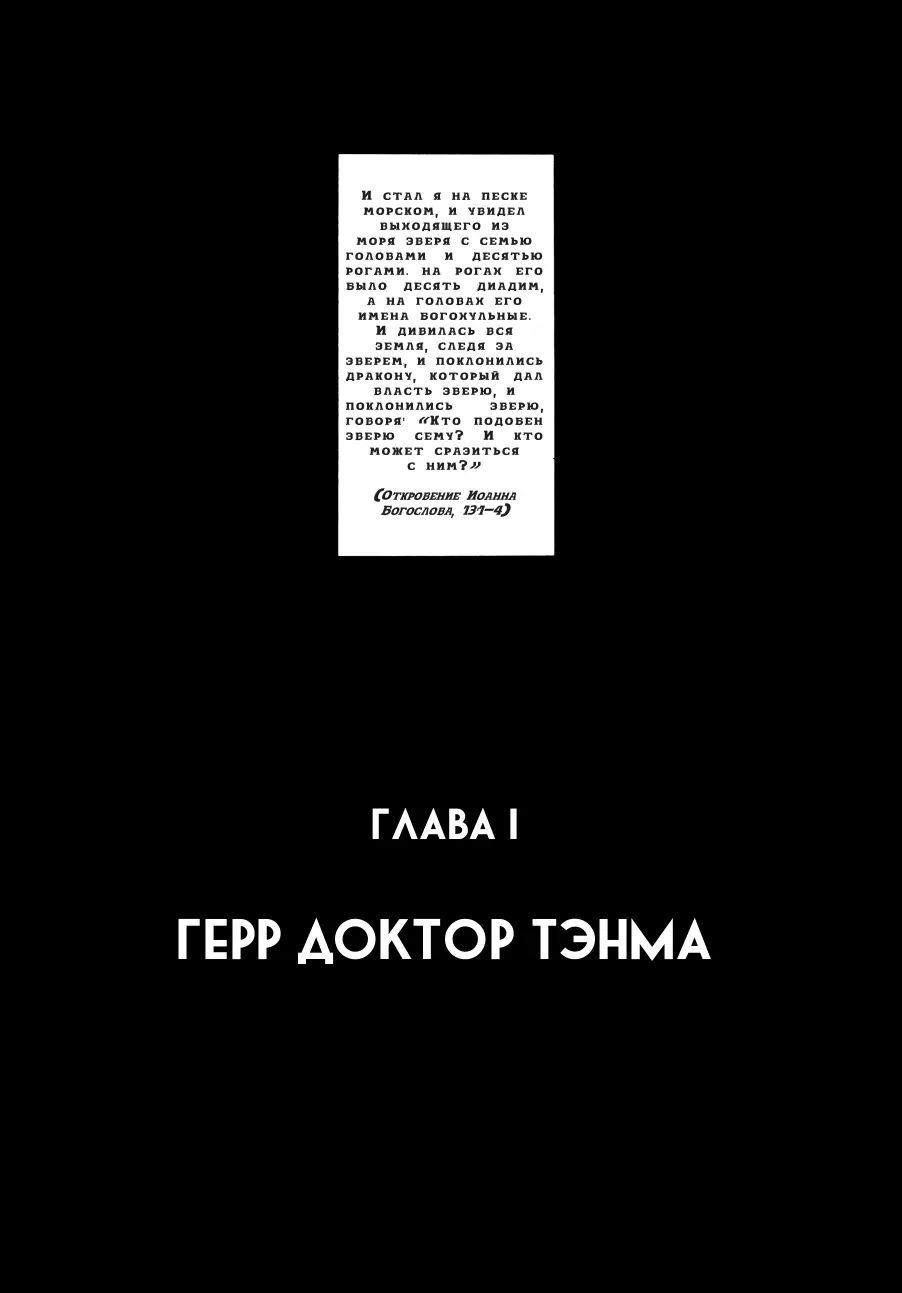 Read Монстр Manga Online