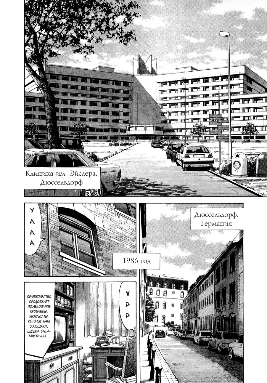 Read Монстр Manga Online