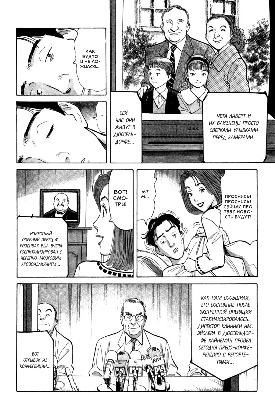 Read Монстр Manga Online