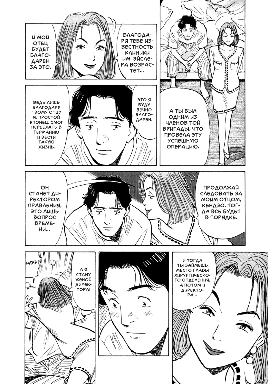 Read Монстр Manga Online