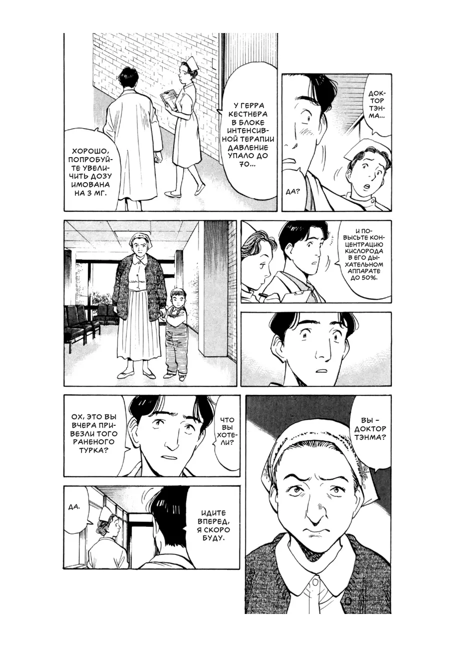 Read Монстр Manga Online