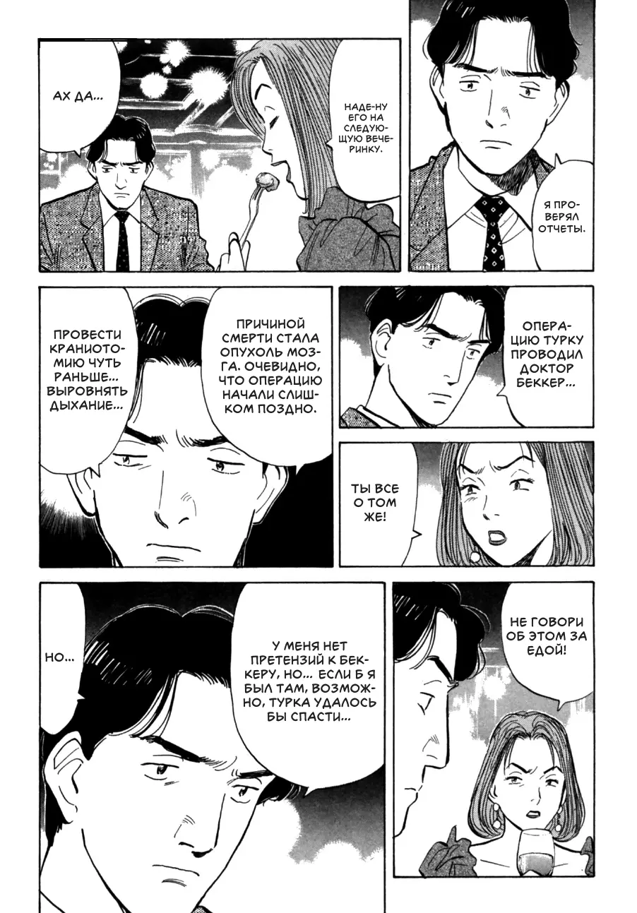 Read Монстр Manga Online