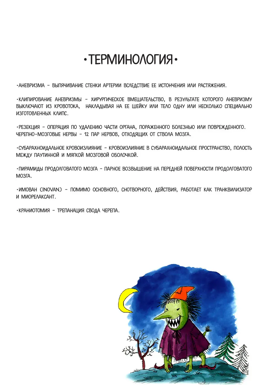 Read Монстр Manga Online