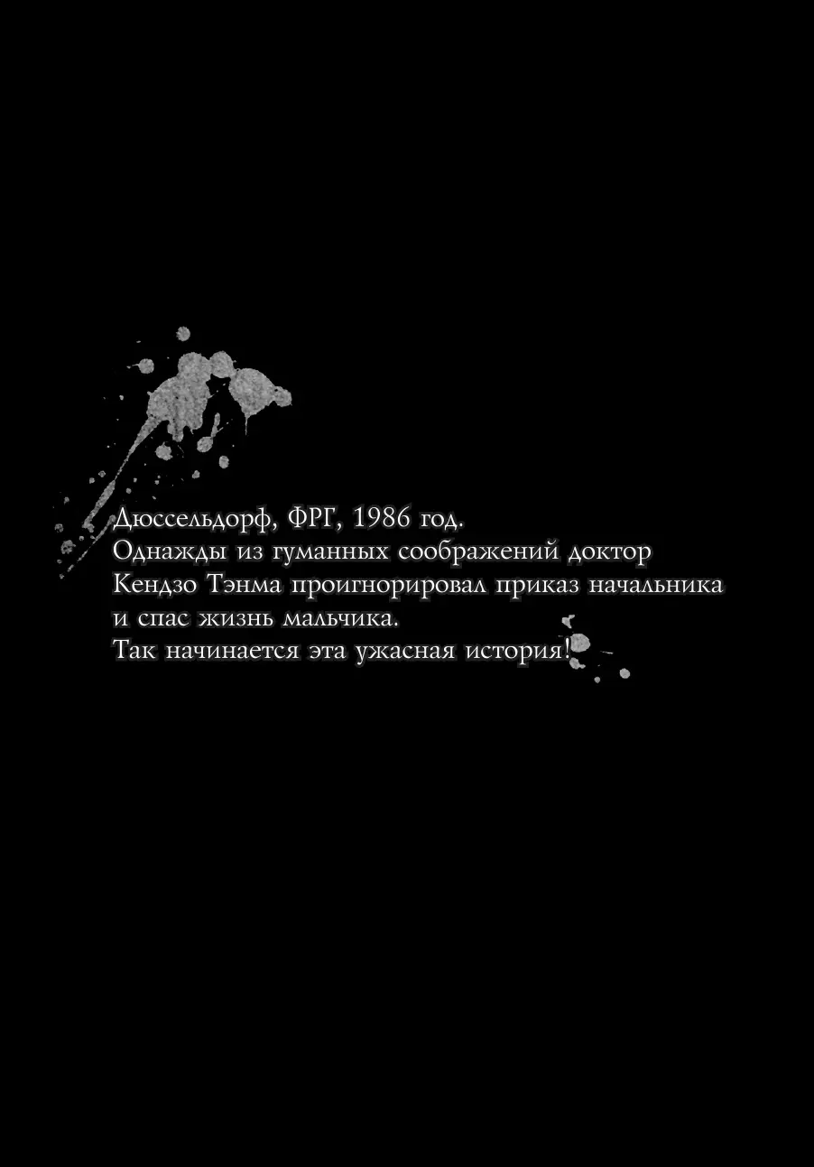 Read Монстр Manga Online