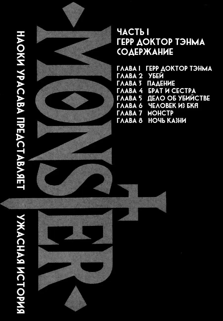 Read Монстр Manga Online