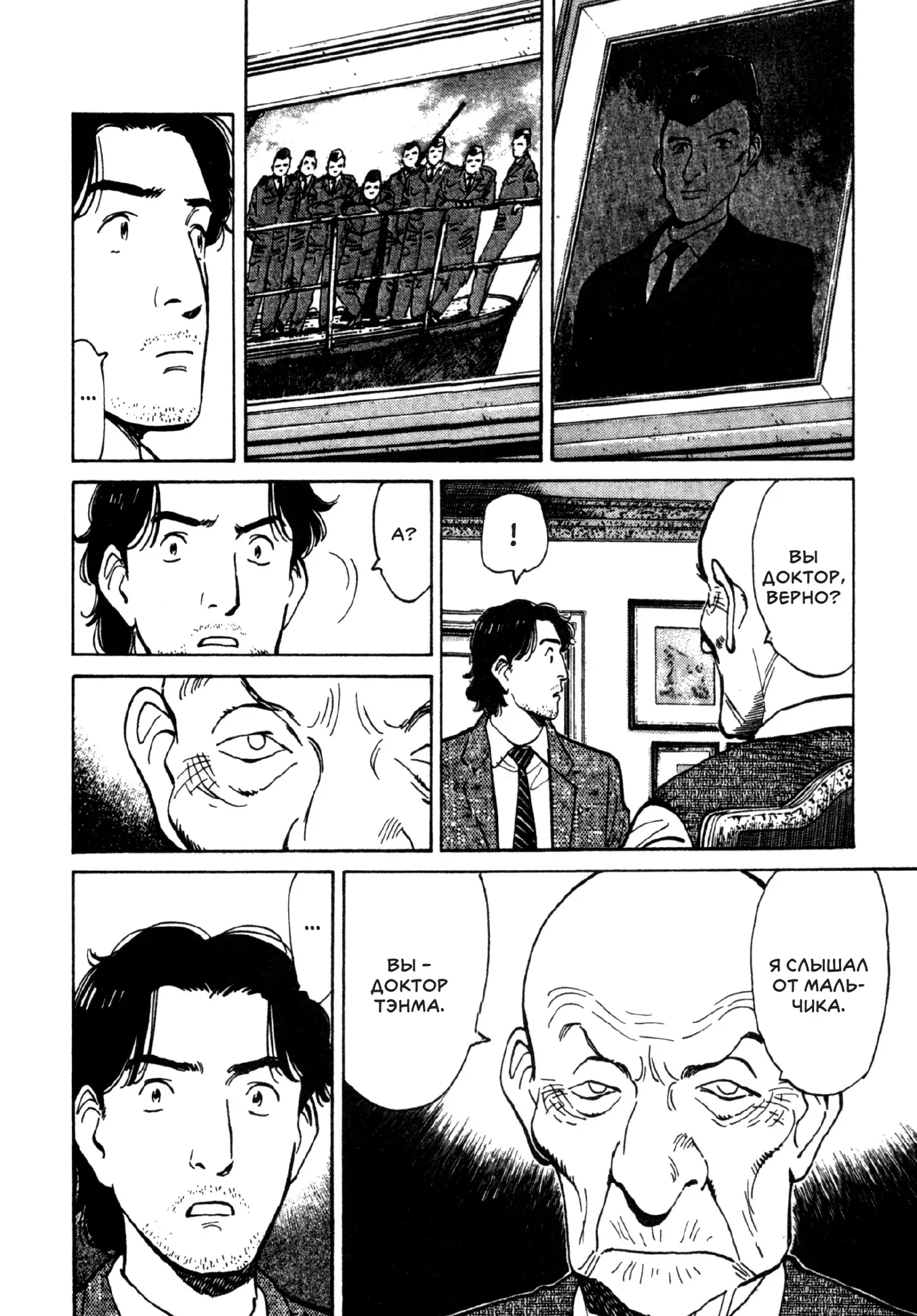 Read Монстр Manga Online