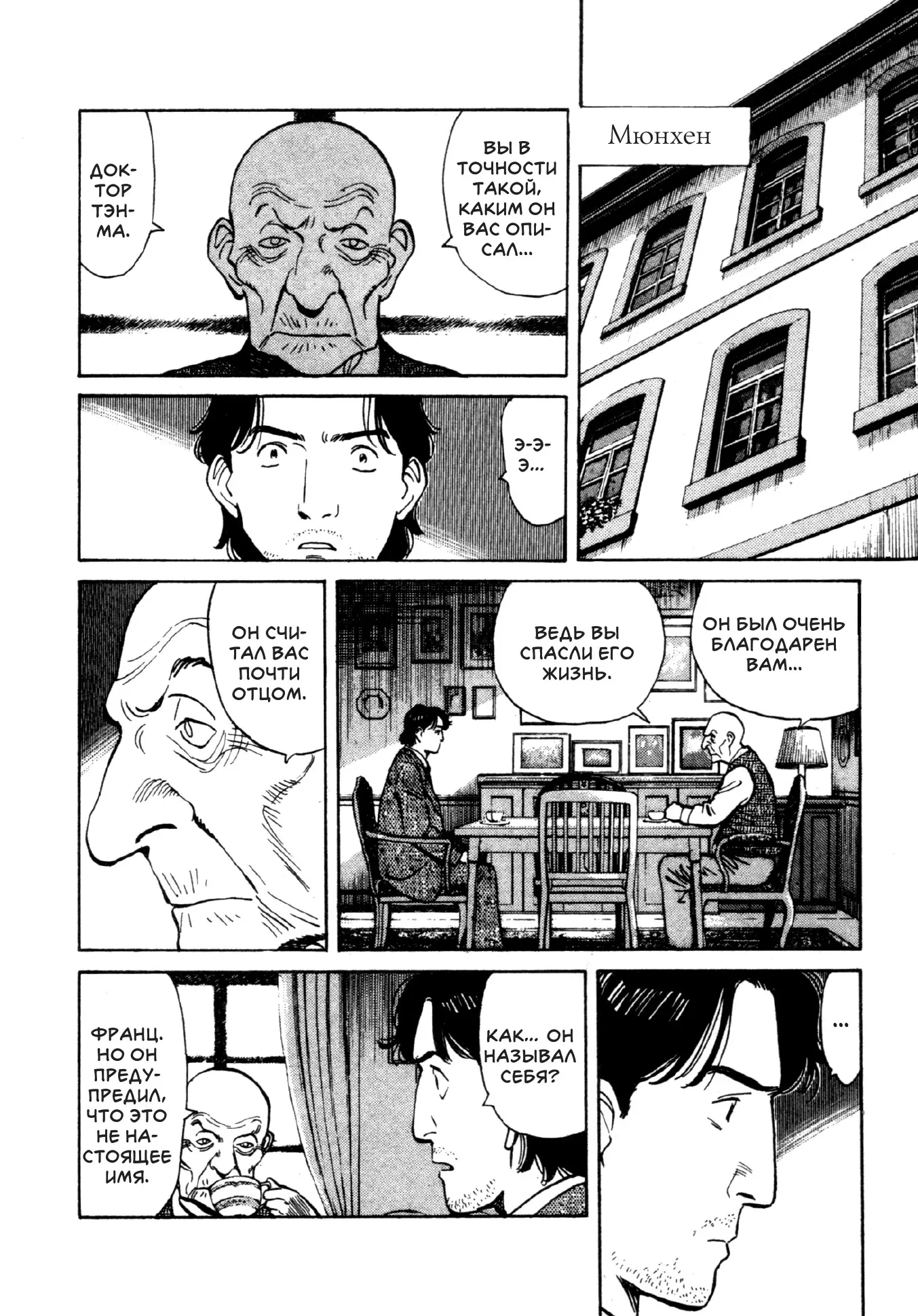 Read Монстр Manga Online
