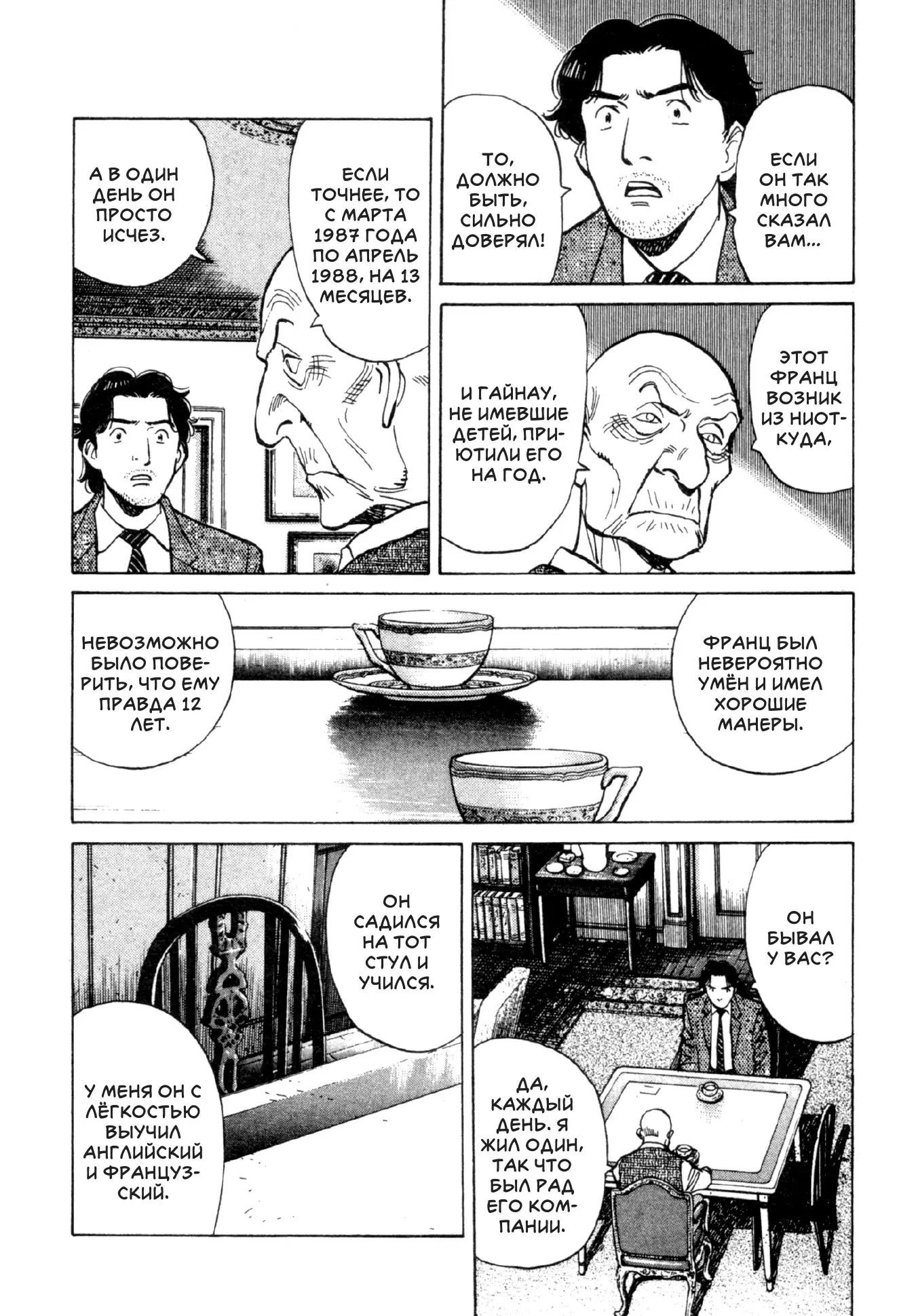 Read Монстр Manga Online