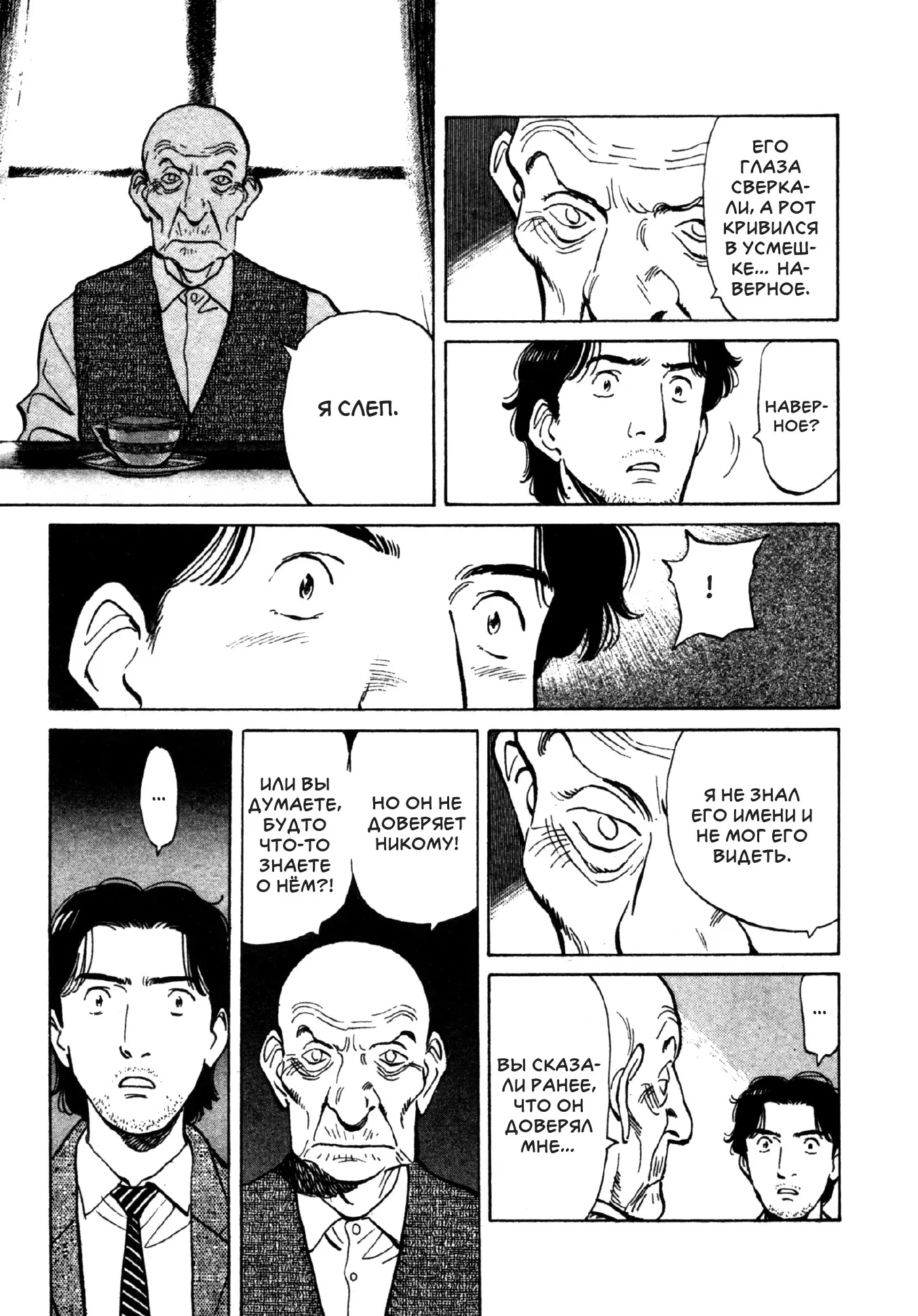 Read Монстр Manga Online