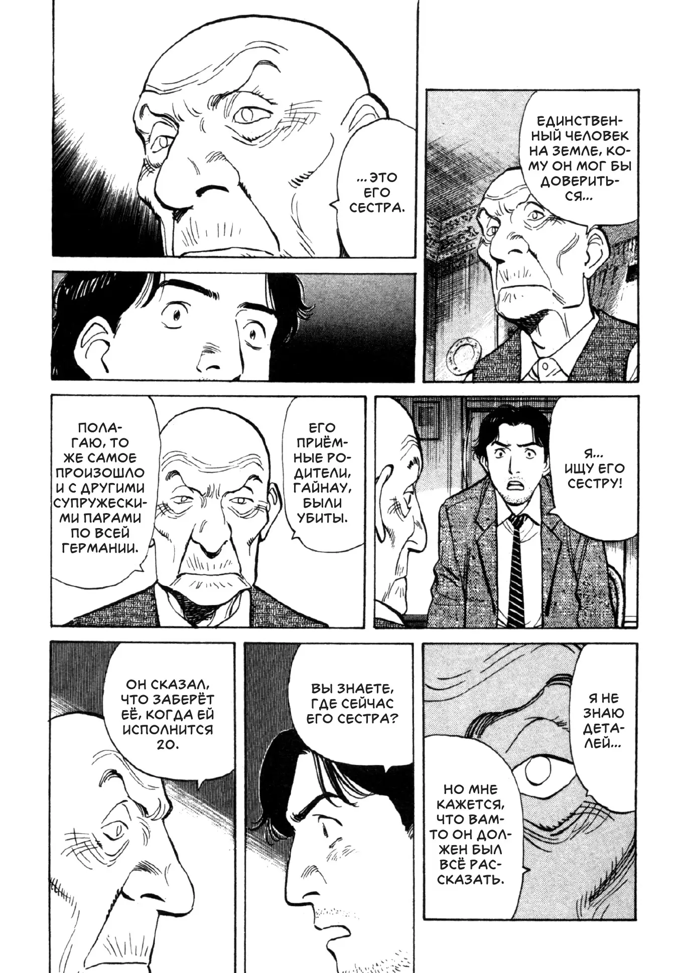 Read Монстр Manga Online