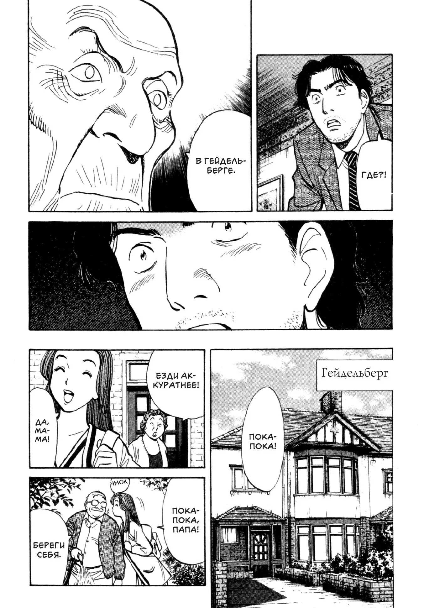 Read Монстр Manga Online