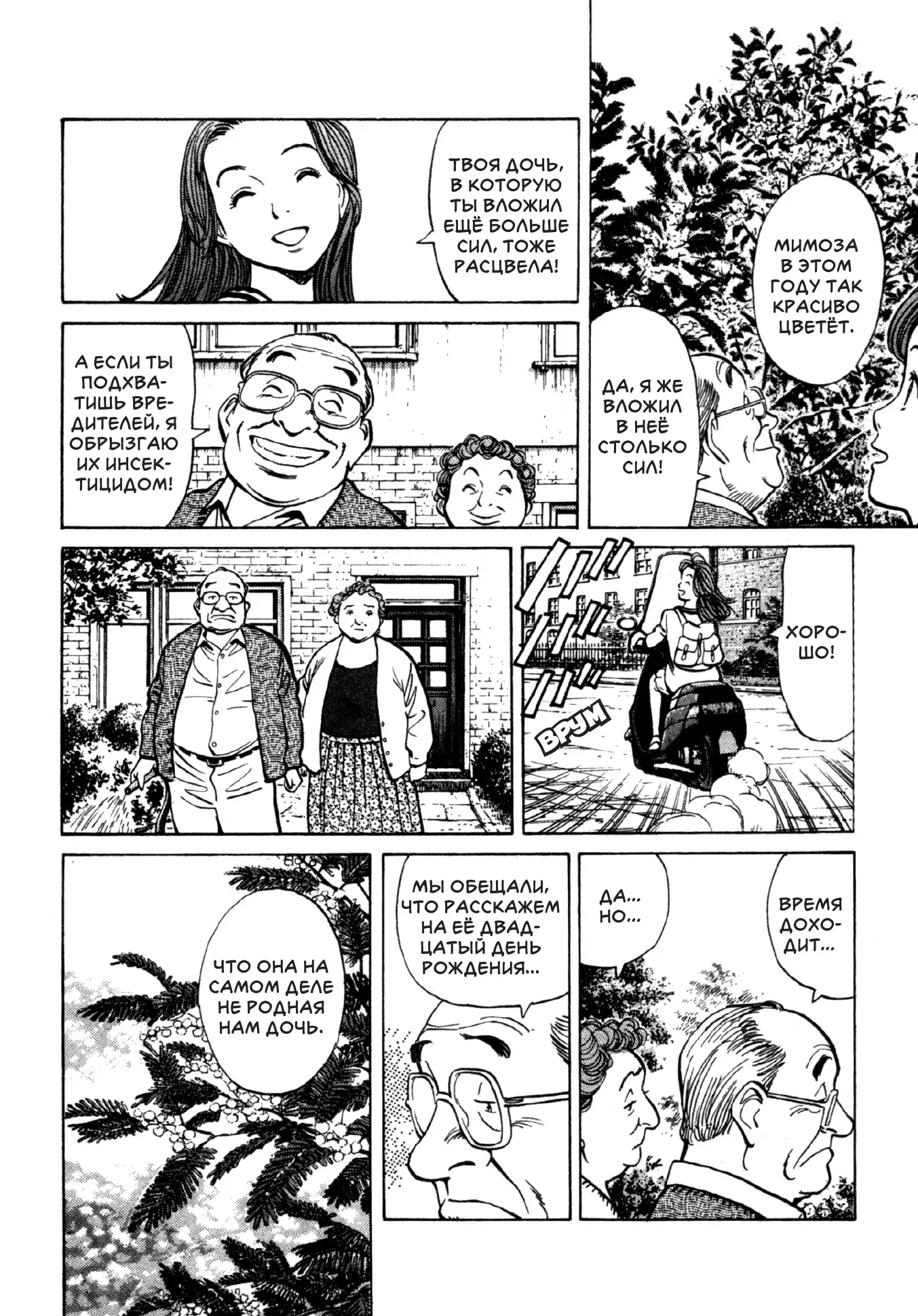 Read Монстр Manga Online