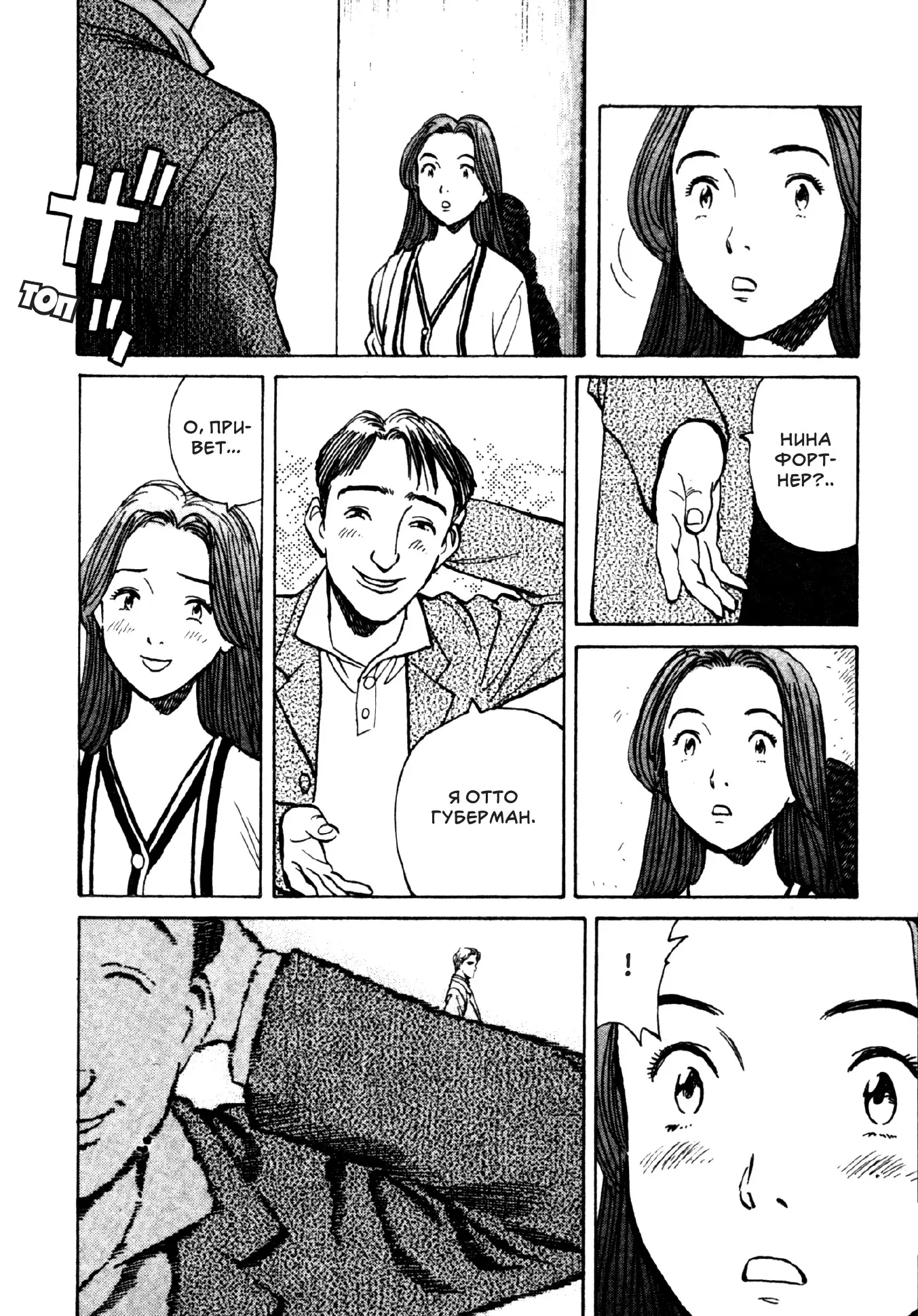 Read Монстр Manga Online