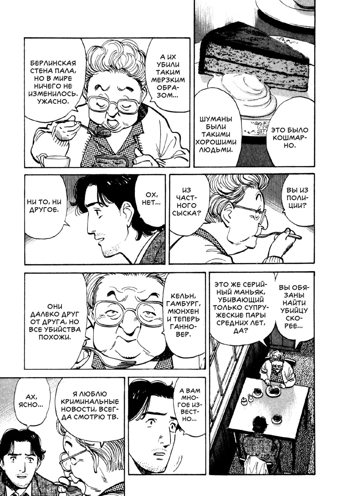 Read Монстр Manga Online