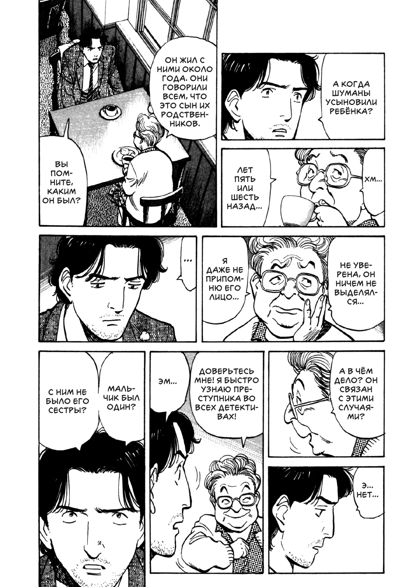 Read Монстр Manga Online