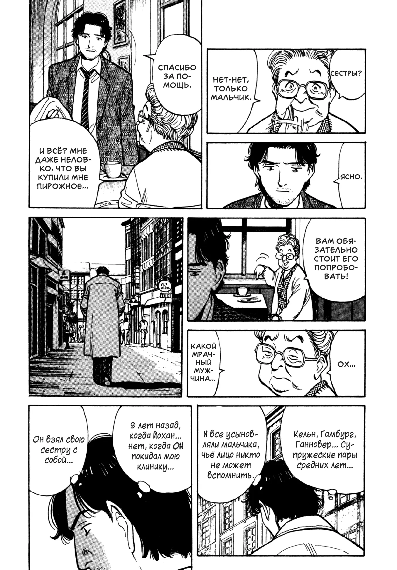 Read Монстр Manga Online