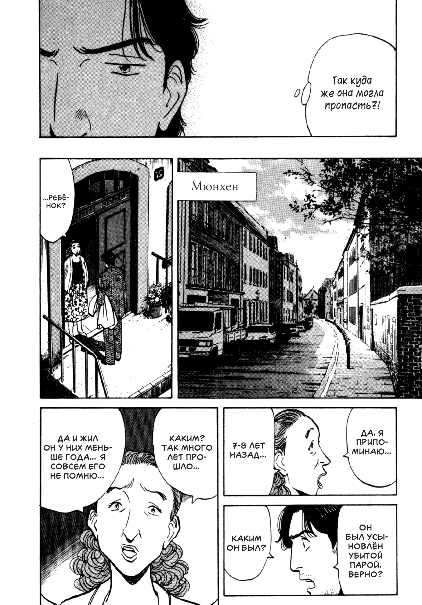 Read Монстр Manga Online