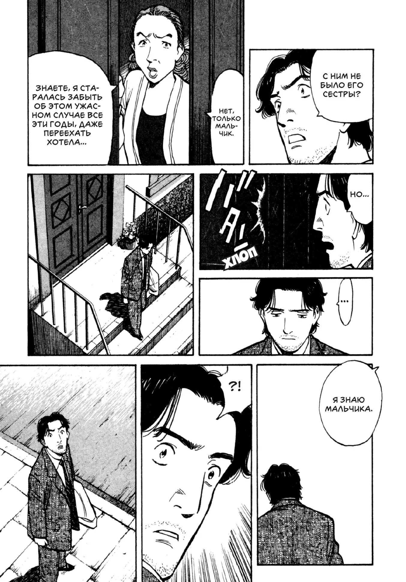 Read Монстр Manga Online