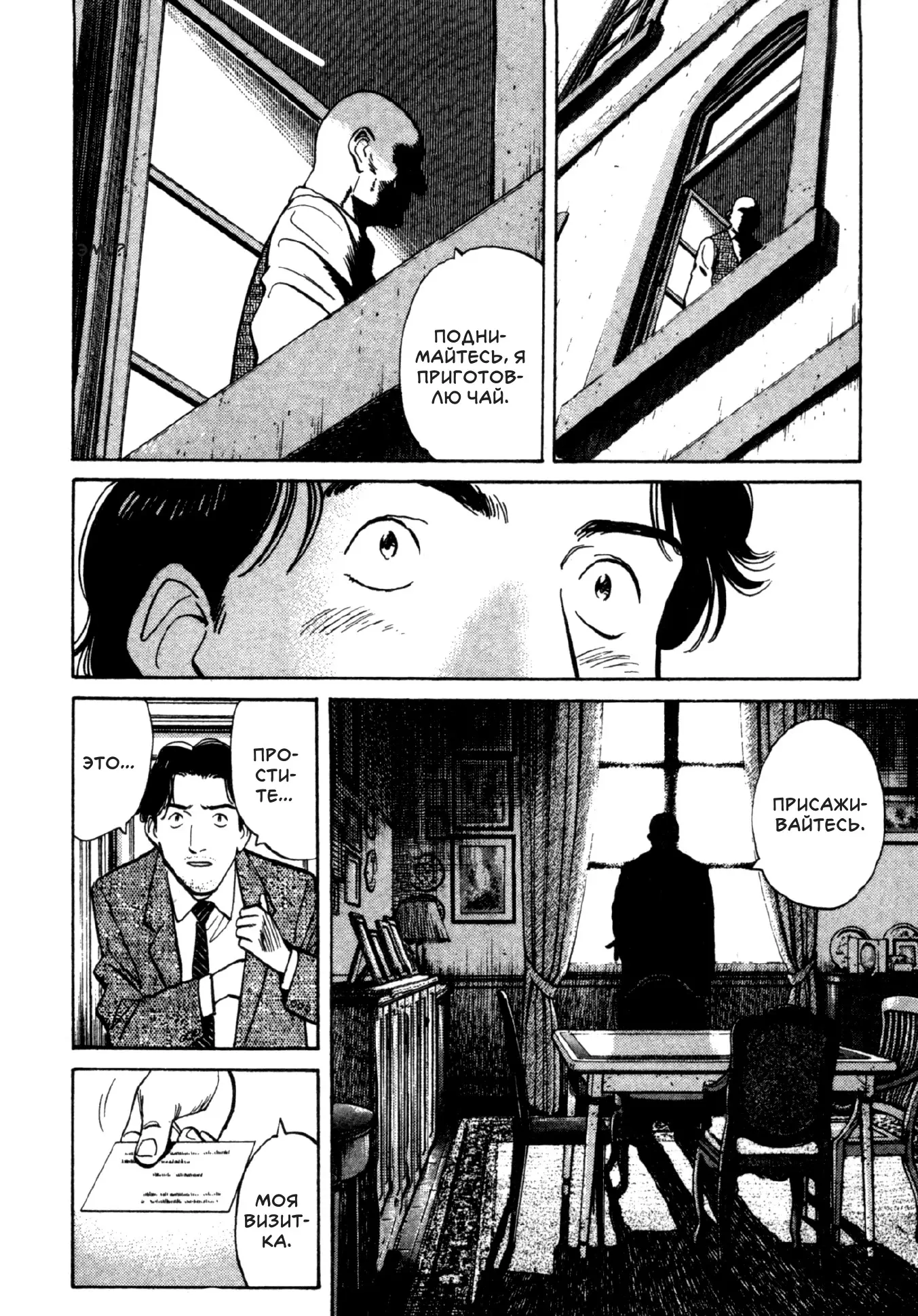 Read Монстр Manga Online