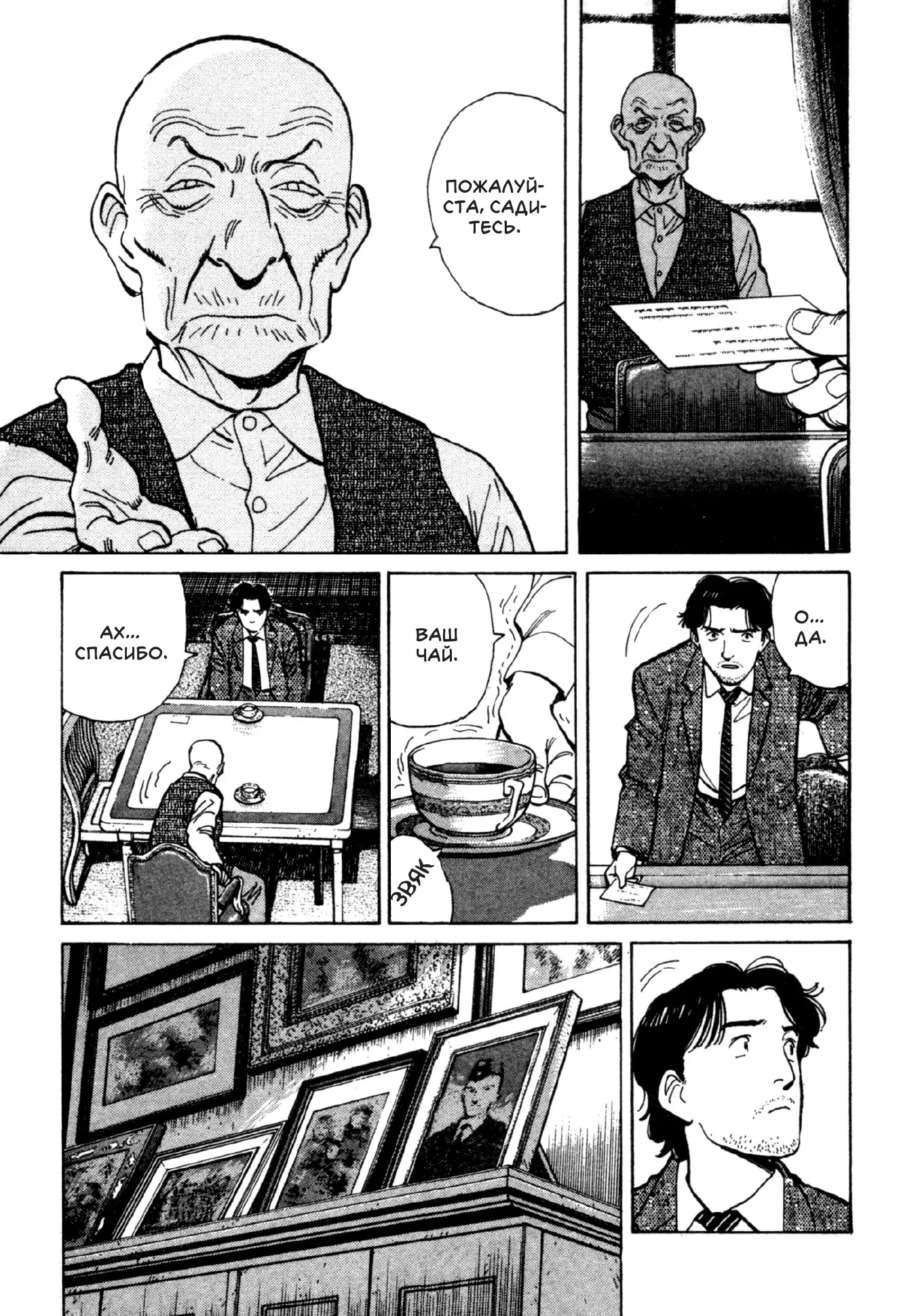 Read Монстр Manga Online