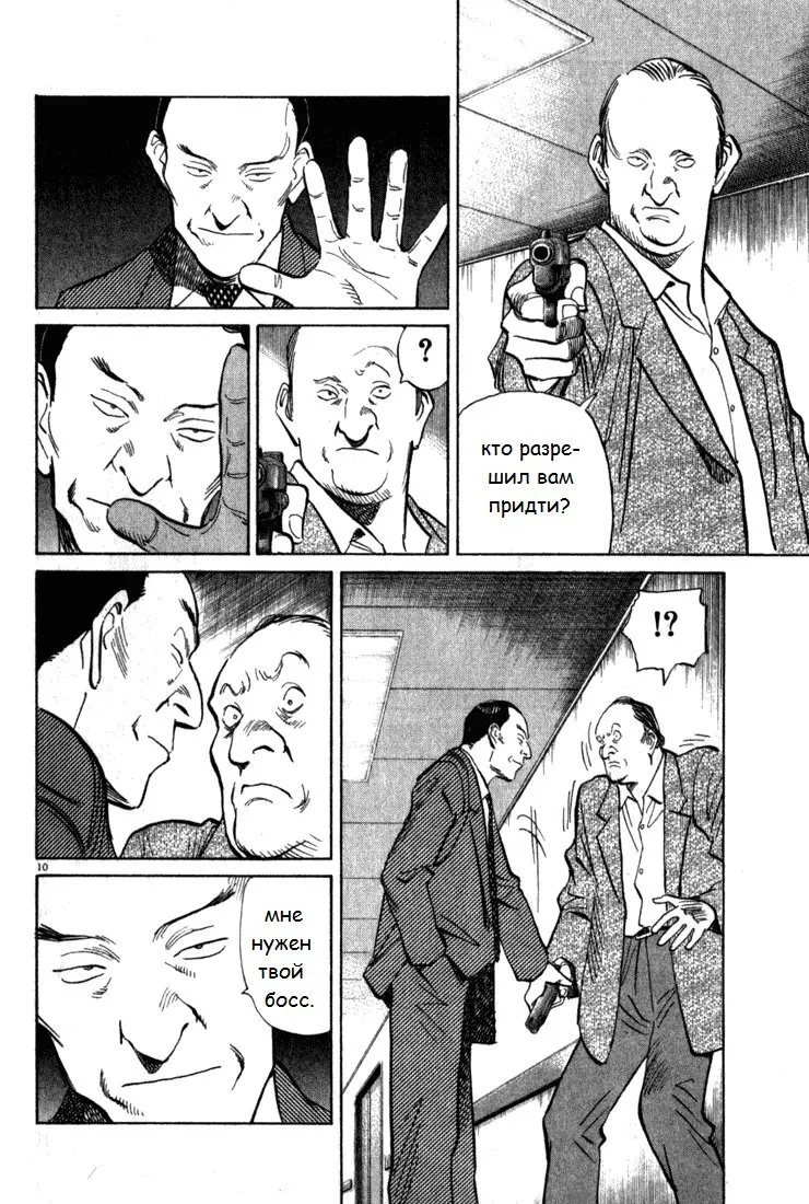 Read Монстр Manga Online