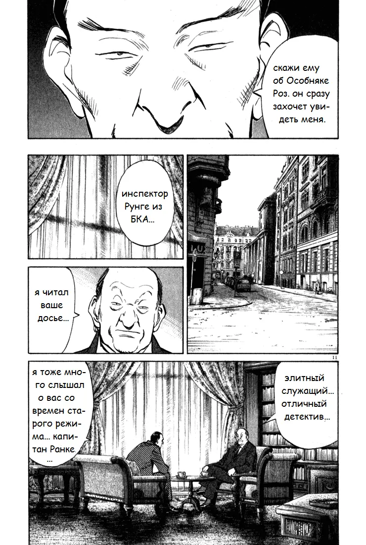 Read Монстр Manga Online