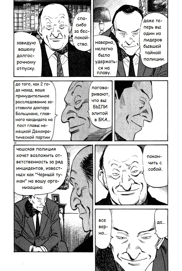 Read Монстр Manga Online