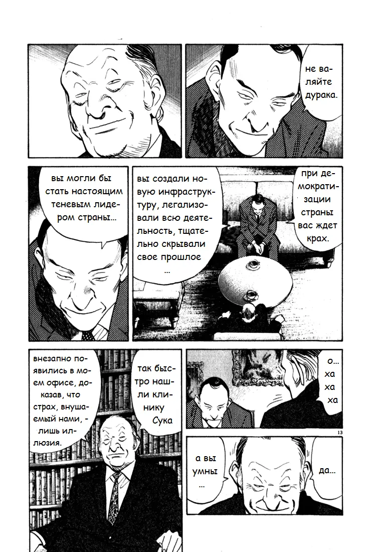 Read Монстр Manga Online