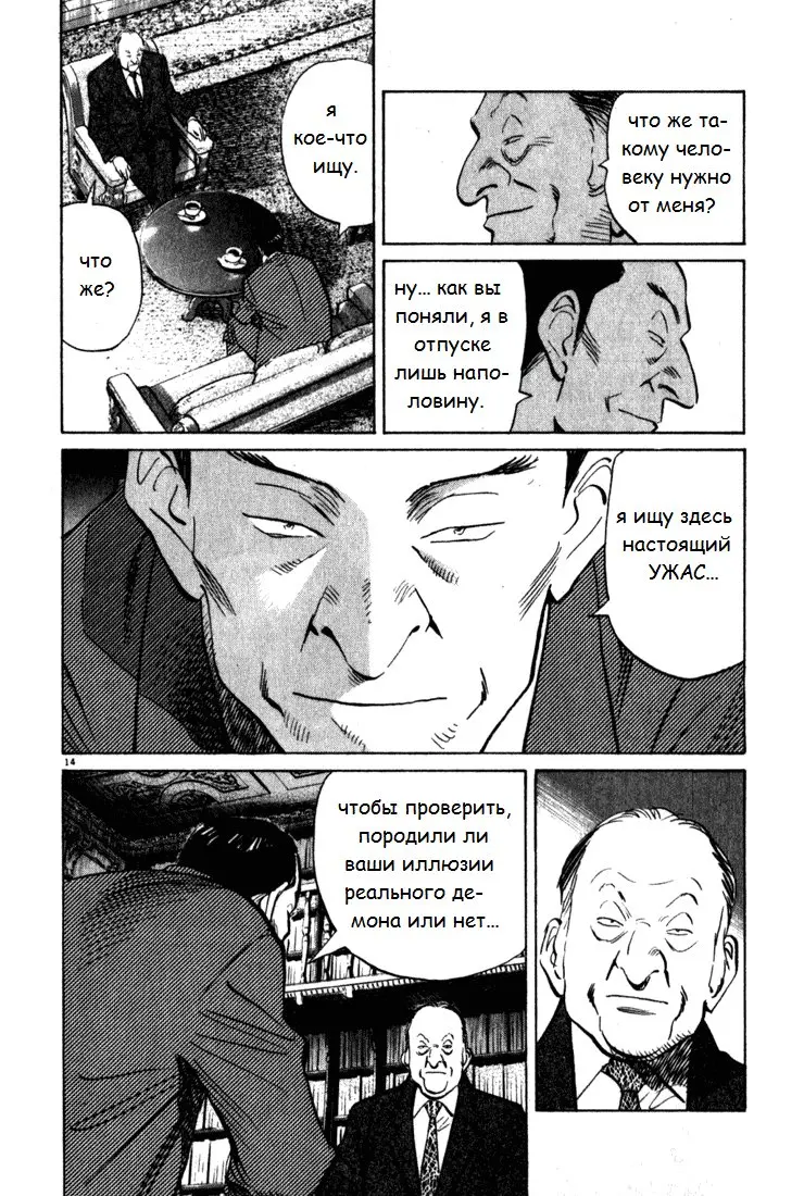 Read Монстр Manga Online