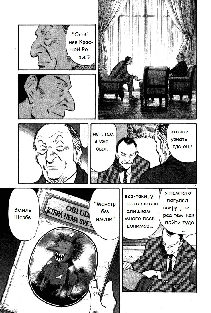 Read Монстр Manga Online